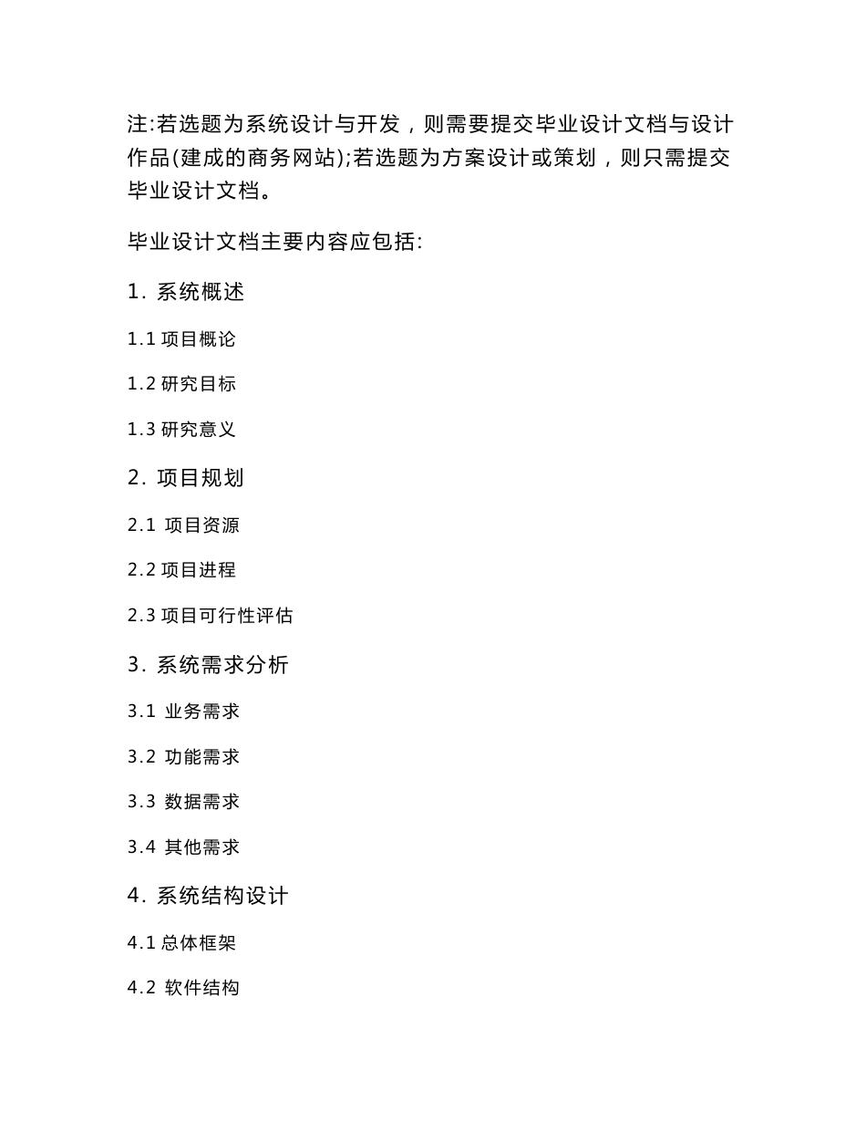 广东开放大学计算机应用技术（互联网营销）专业（专科）综合实践环节实施方案_第2页