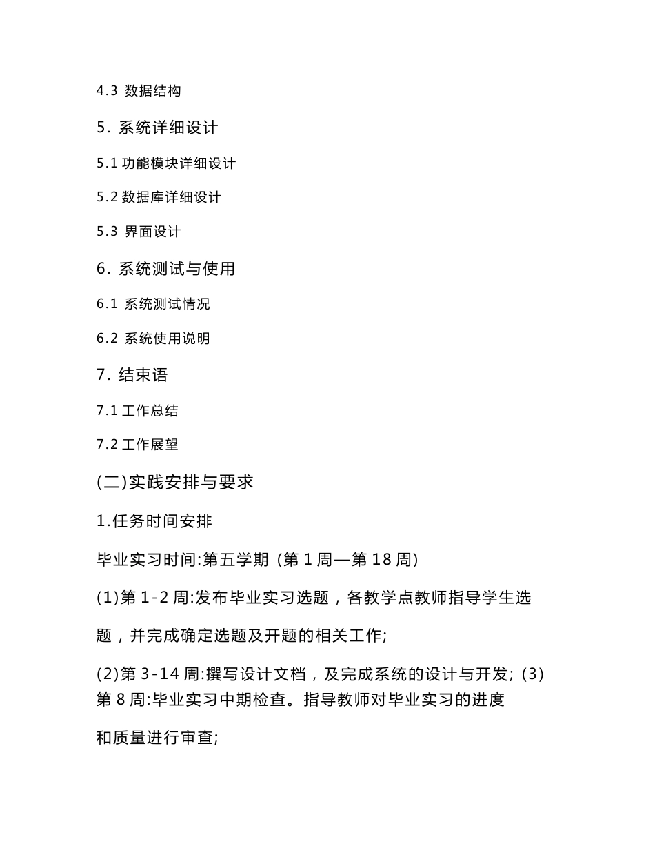 广东开放大学计算机应用技术（互联网营销）专业（专科）综合实践环节实施方案_第3页