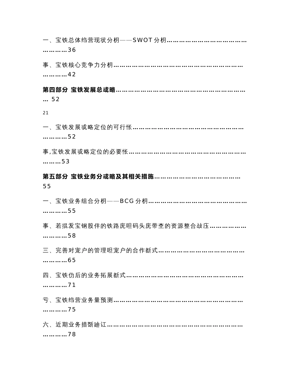 x钢铁物流企业xx公司战略规划项目建议书_第2页