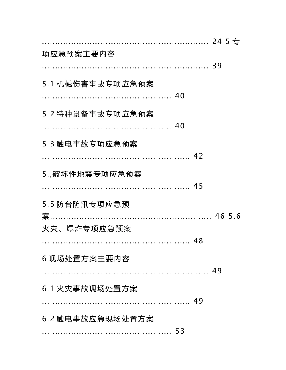 粮库综合应急预案(新编)_第2页