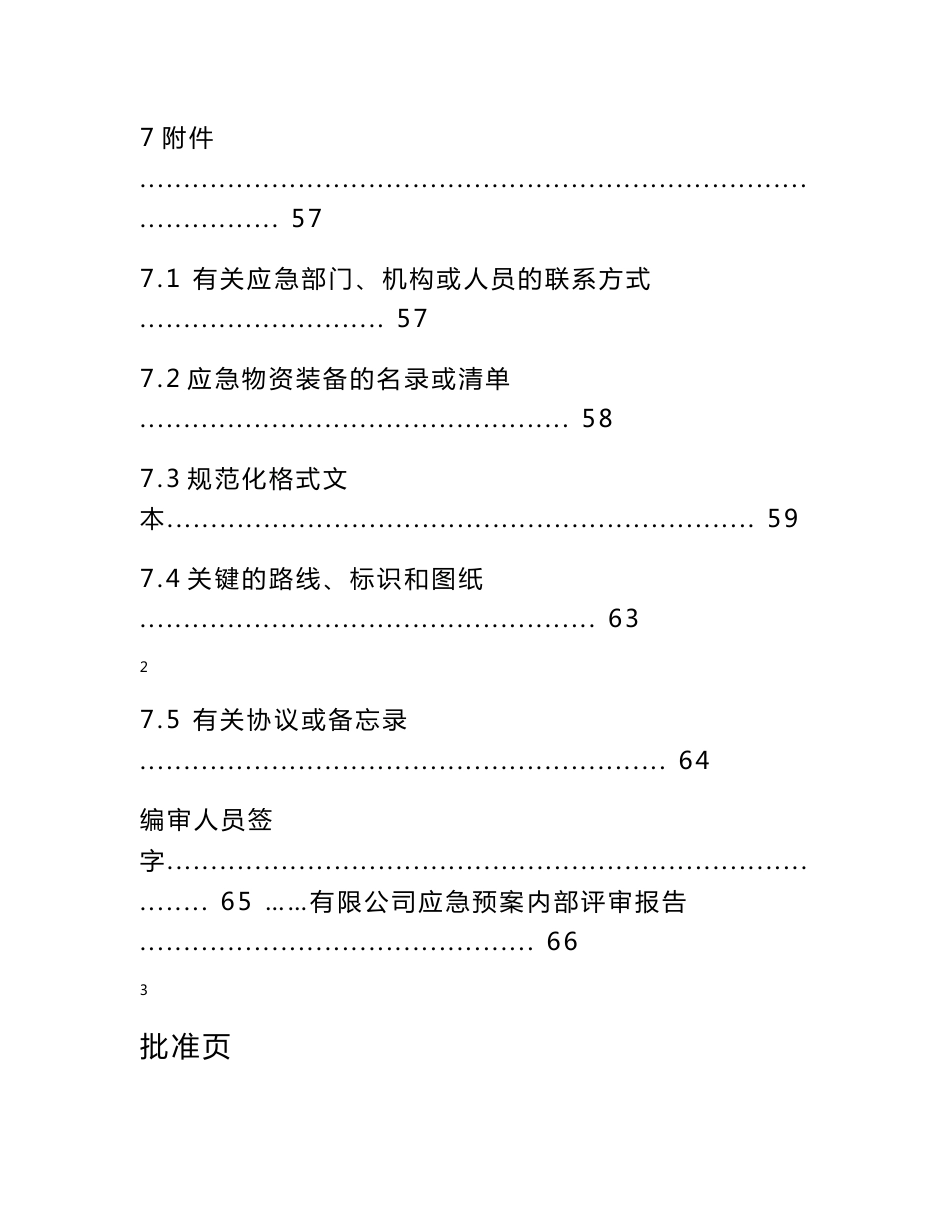 粮库综合应急预案(新编)_第3页