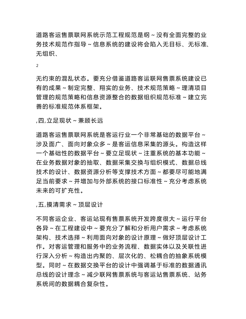 道路客运售票联网系统建设示范工程实施方案_10.25_第3页