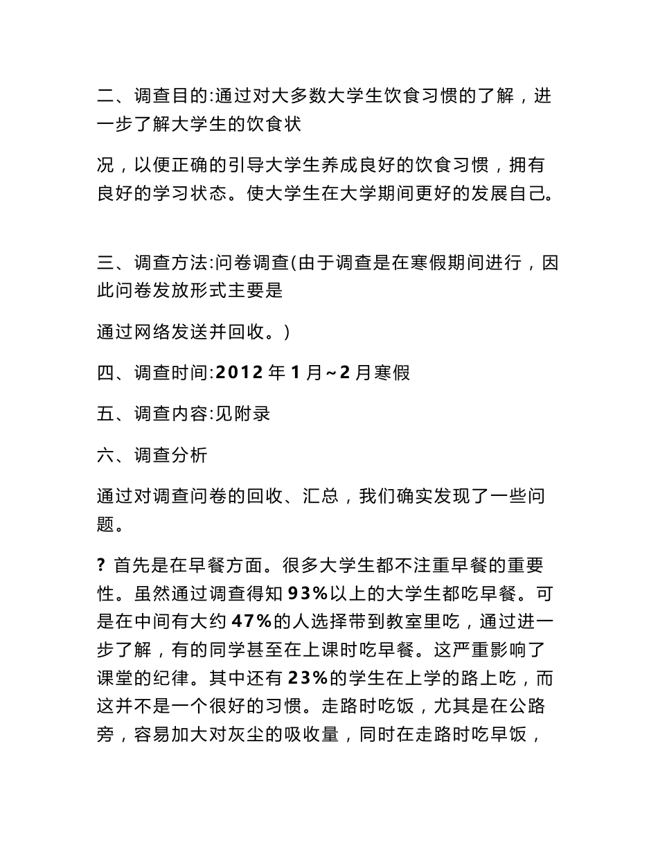 大学生饮食调查报告_第2页