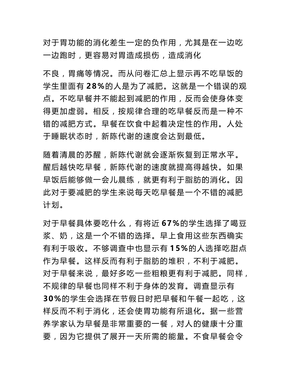 大学生饮食调查报告_第3页