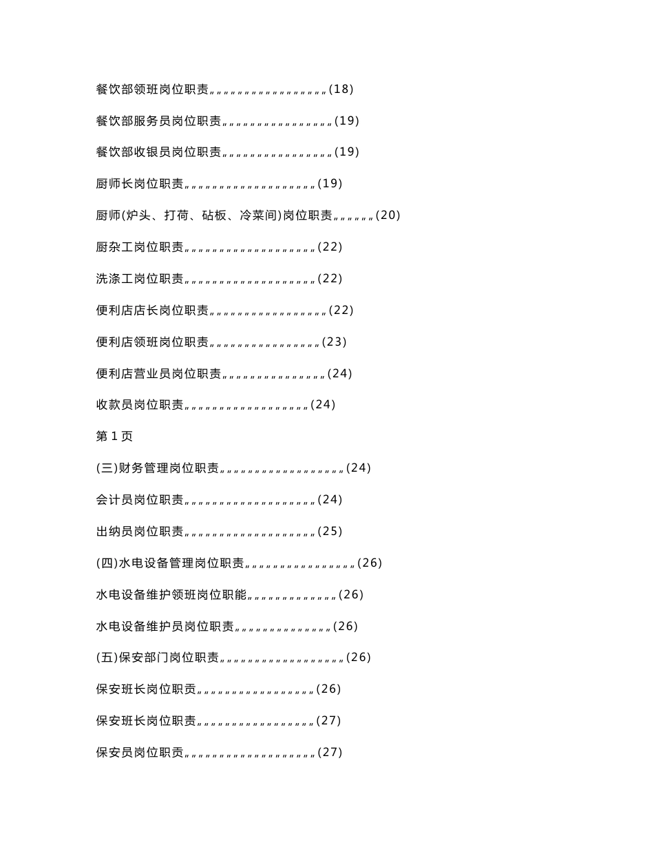 高速公路服务区管理制度汇编-第一卷_第2页