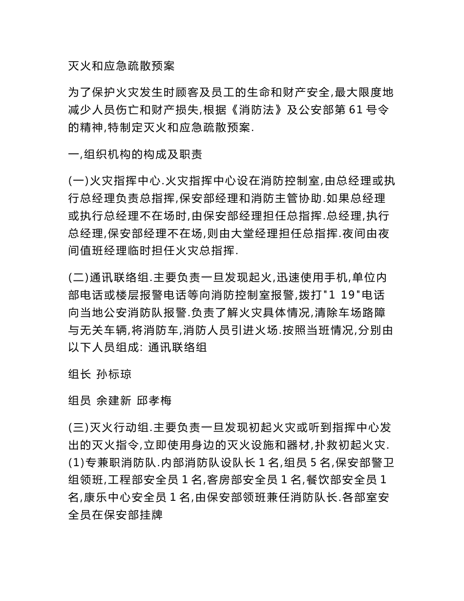 酒店应急预案(范本)_第1页