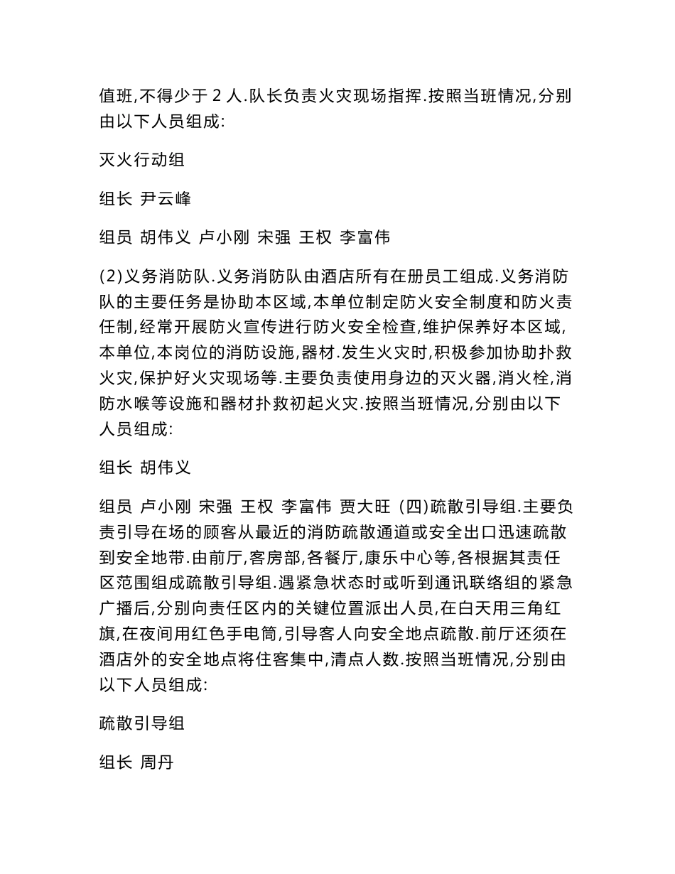 酒店应急预案(范本)_第2页