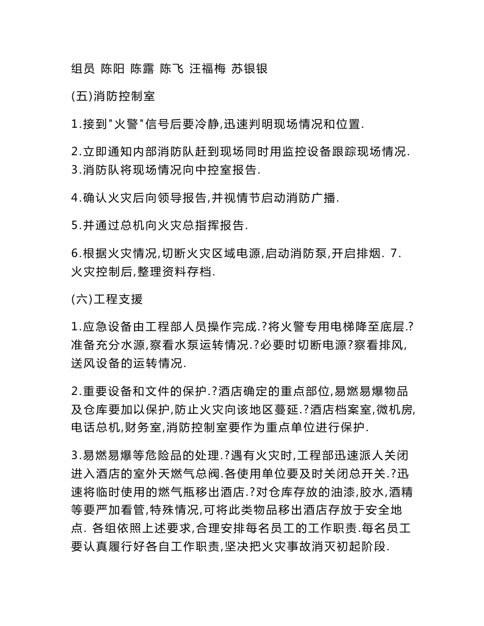 酒店应急预案(范本)_第3页