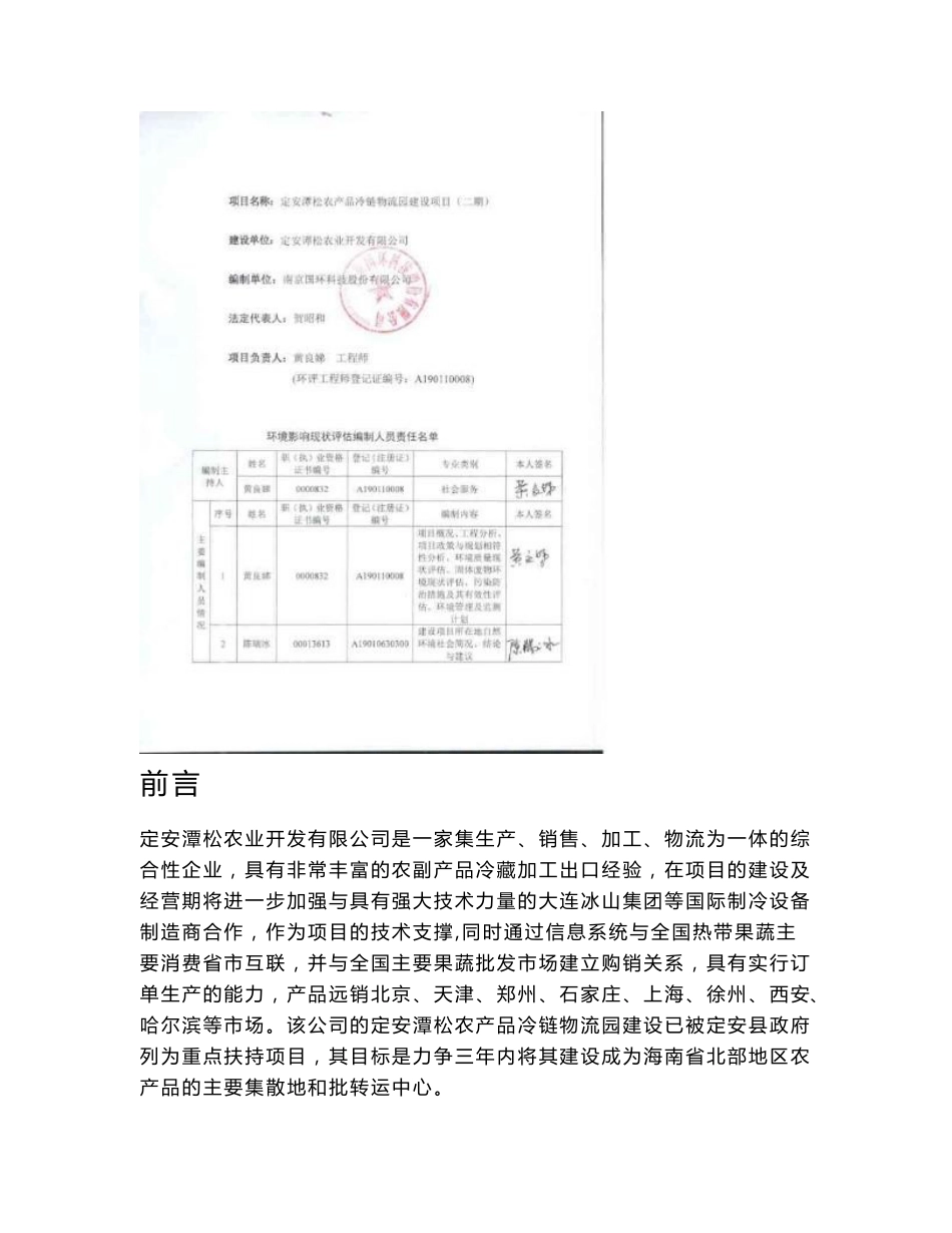 环境影响评价报告公示：定安潭松农产品冷链物流园建设项目（二期）环评报告_第2页