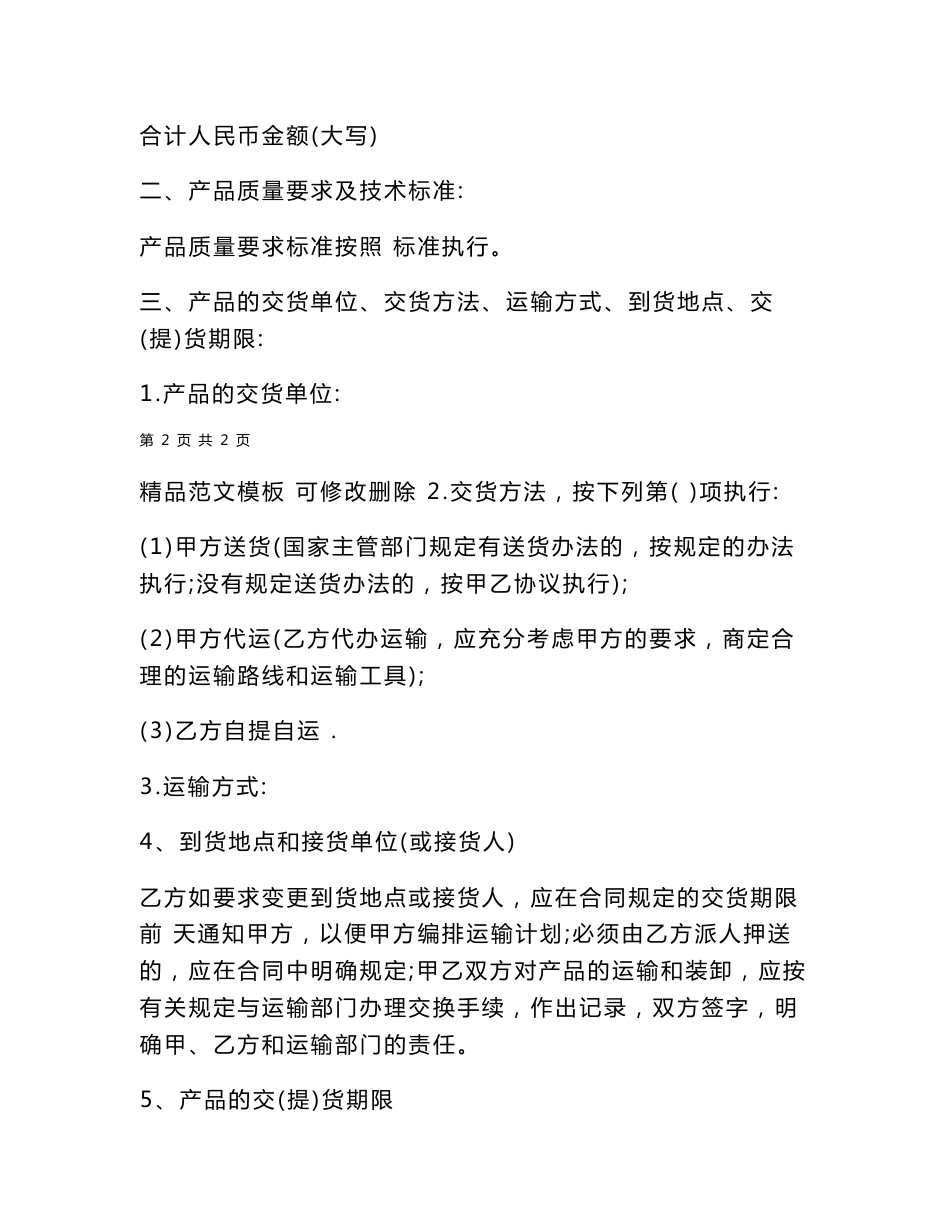 农产品销售合同范本_第2页