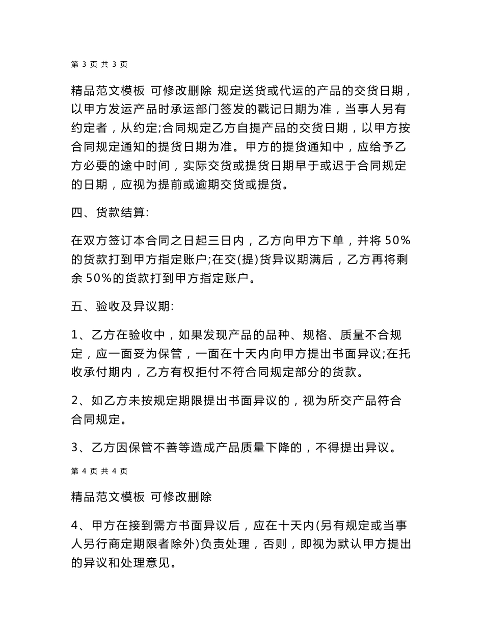 农产品销售合同范本_第3页