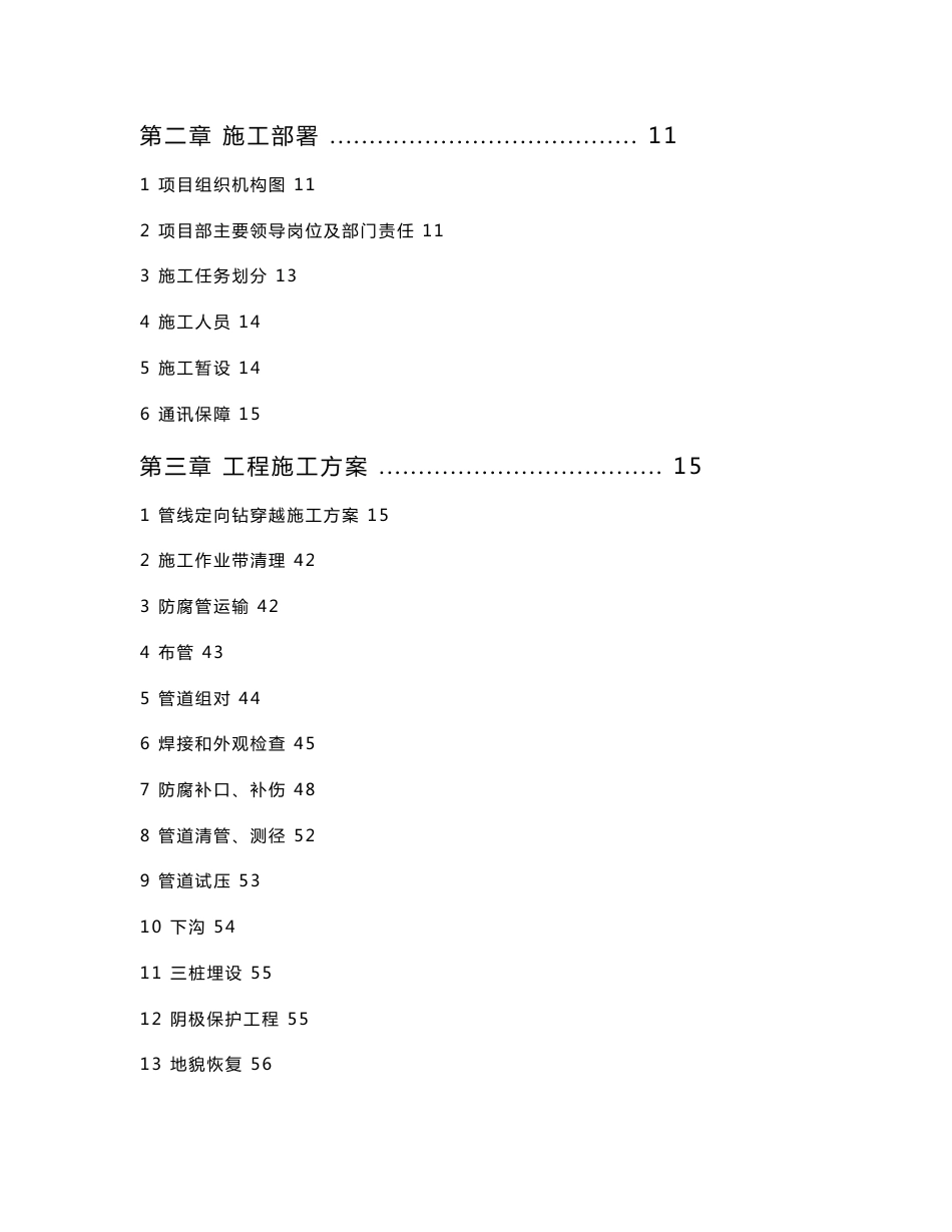 大型水平定向钻穿越施工组织设计_第2页