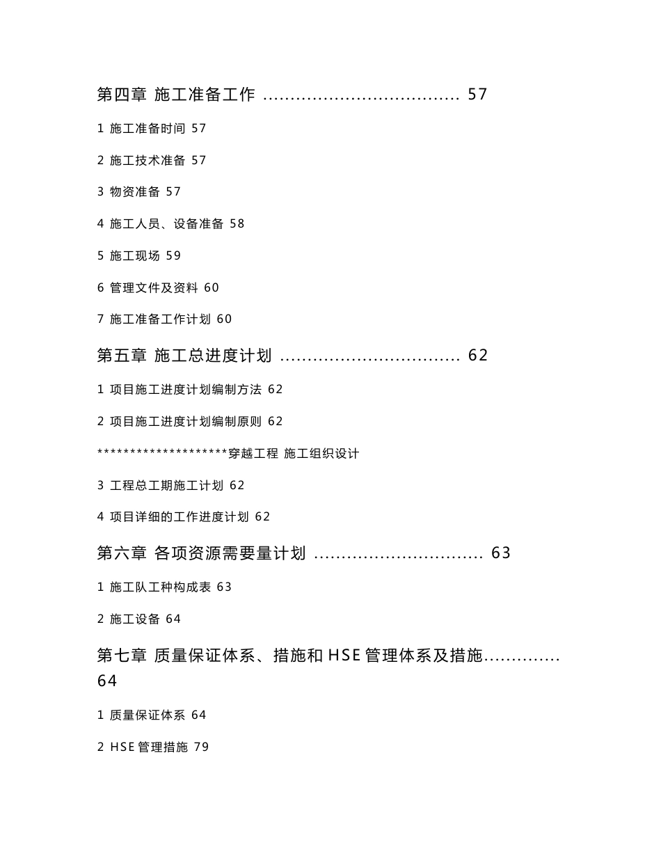 大型水平定向钻穿越施工组织设计_第3页