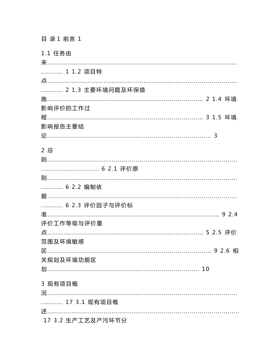 环境影响评价报告全本贵州乌蒙酒业有限公司年产5000吨优质酱香型白酒异地技改第一期3000吨项目环评文件受理_第1页