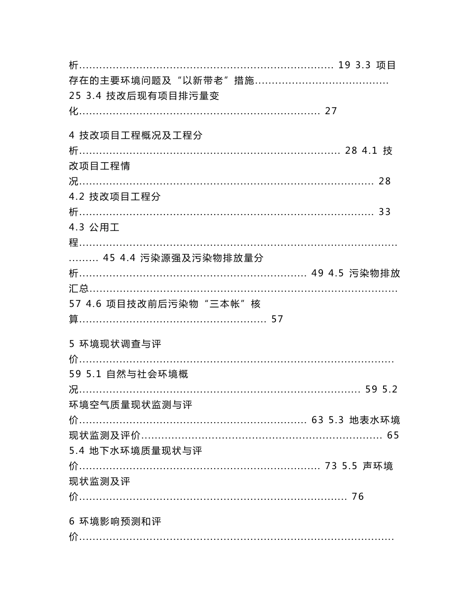 环境影响评价报告全本贵州乌蒙酒业有限公司年产5000吨优质酱香型白酒异地技改第一期3000吨项目环评文件受理_第2页