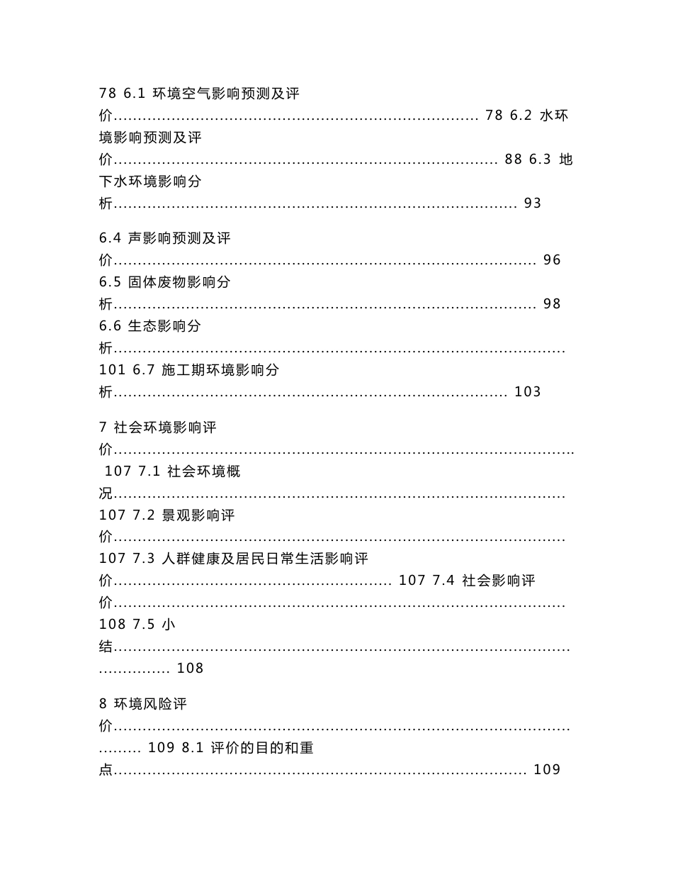 环境影响评价报告全本贵州乌蒙酒业有限公司年产5000吨优质酱香型白酒异地技改第一期3000吨项目环评文件受理_第3页