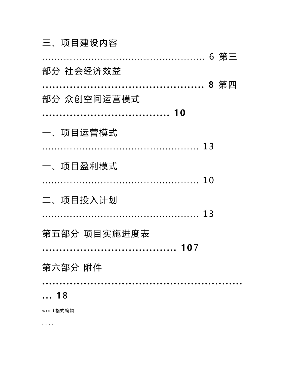 《某众创空间商业实施计划书》_第2页