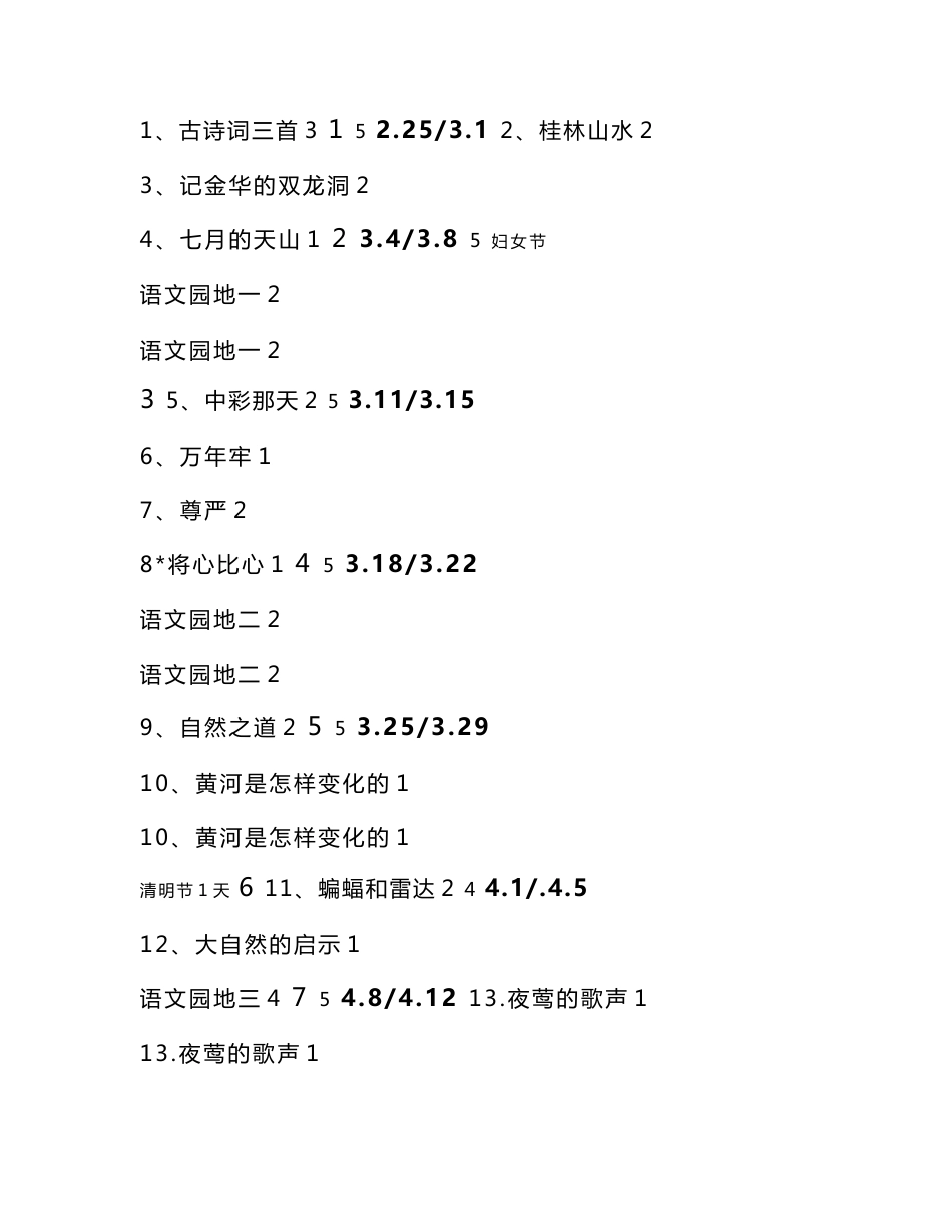 最新人教版2013年四年级下册语文教学设计四年级语文下册教案_第2页