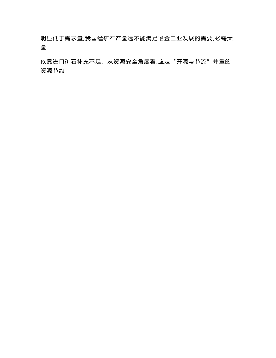 南非北开普省波斯特马斯堡地区LOMOTENG矿区铁锰矿床成矿地质特征及找矿潜力分析_第2页