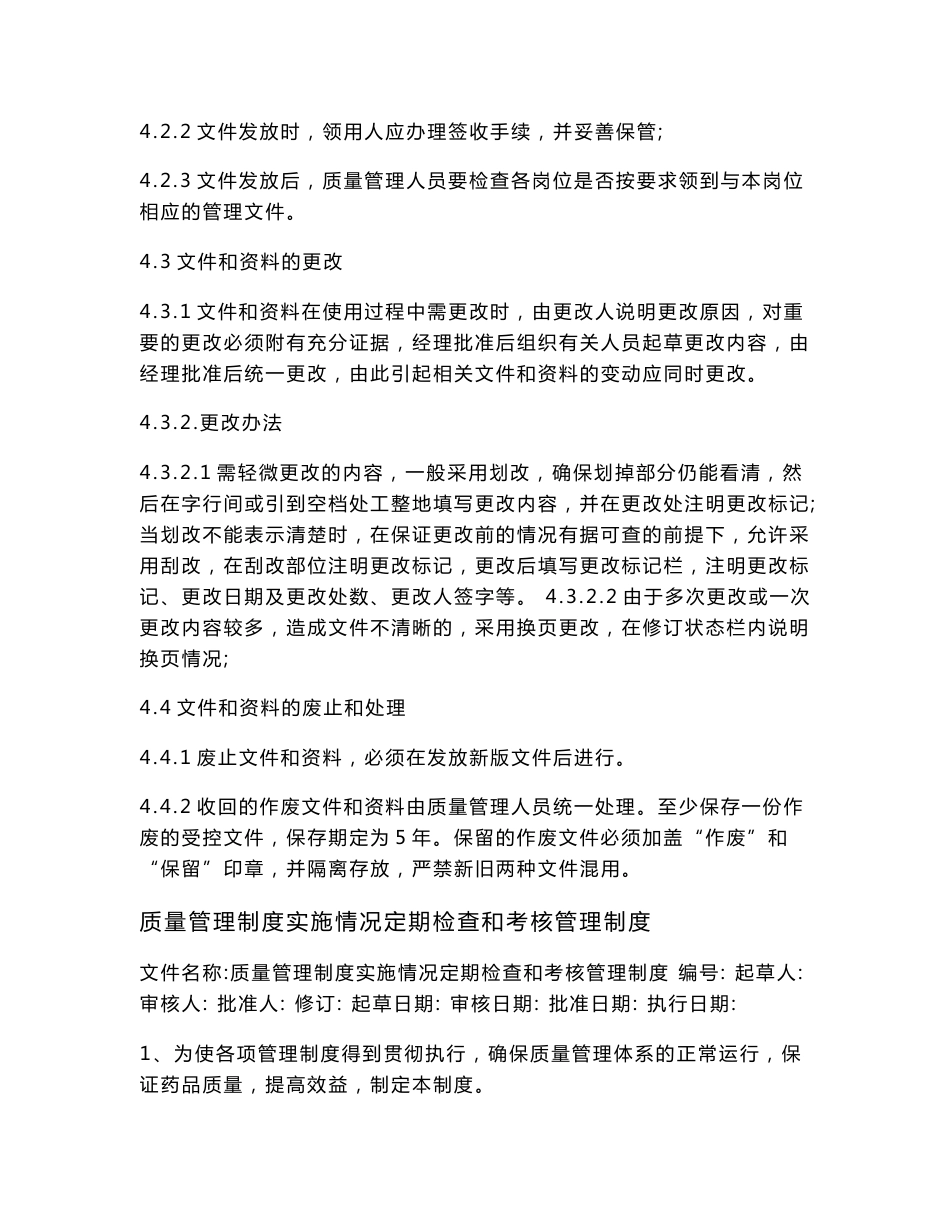 药品零售企业管理制度_第3页