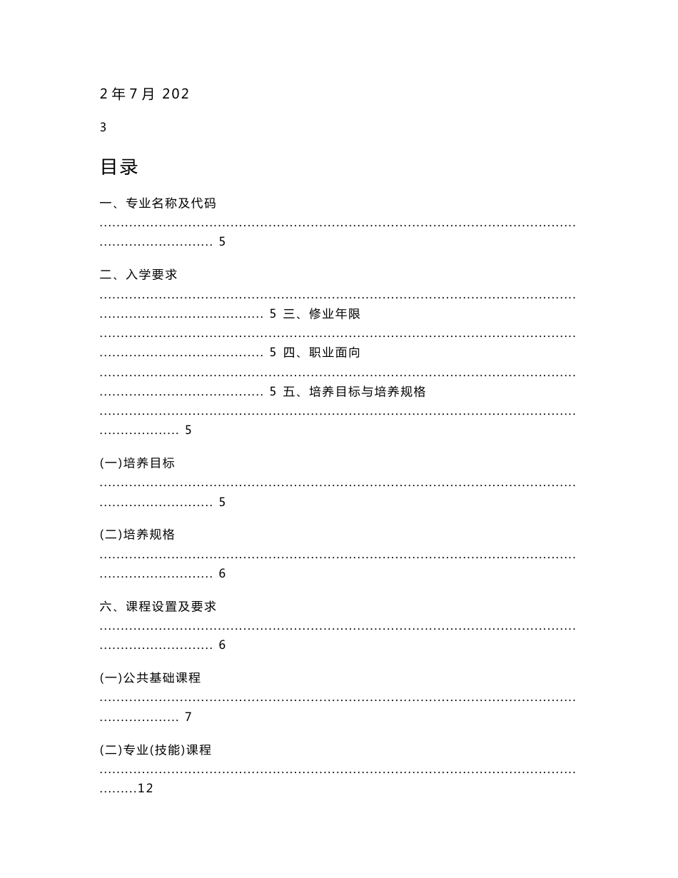 2022级工业互联网应用专业人才培养方案_第3页