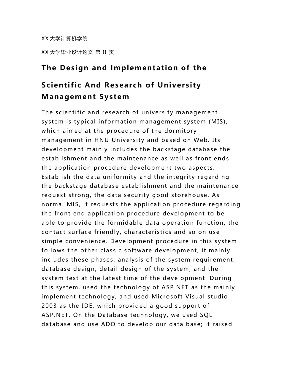高校科研管理系统设计与实现_毕业设计论文_第2页
