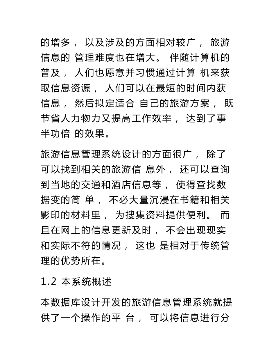 旅游信息管理系统数据库_第2页