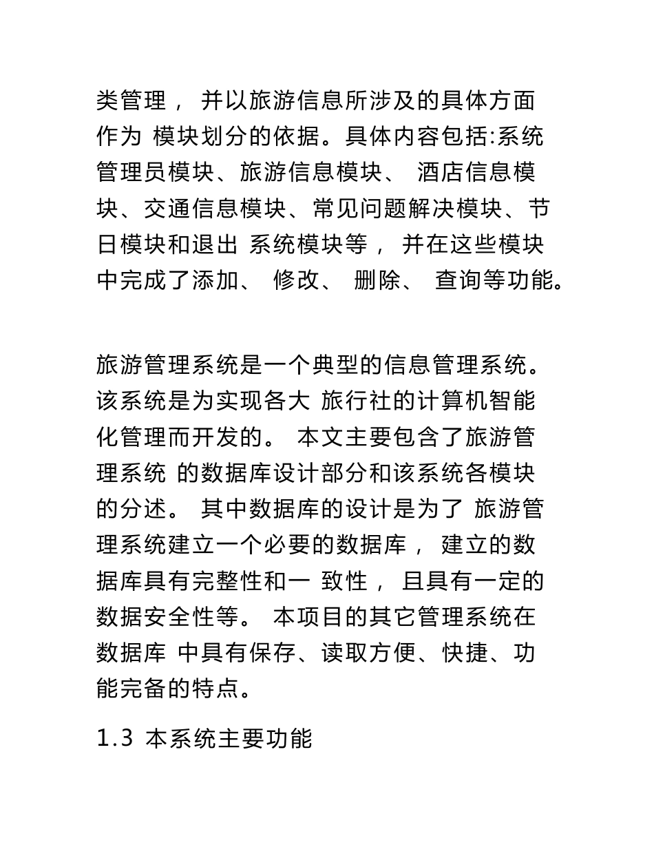 旅游信息管理系统数据库_第3页
