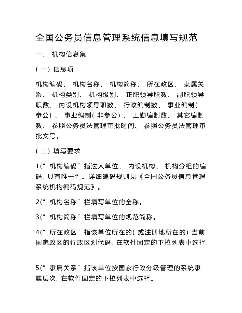 信息管理系统信息填写规范_第1页