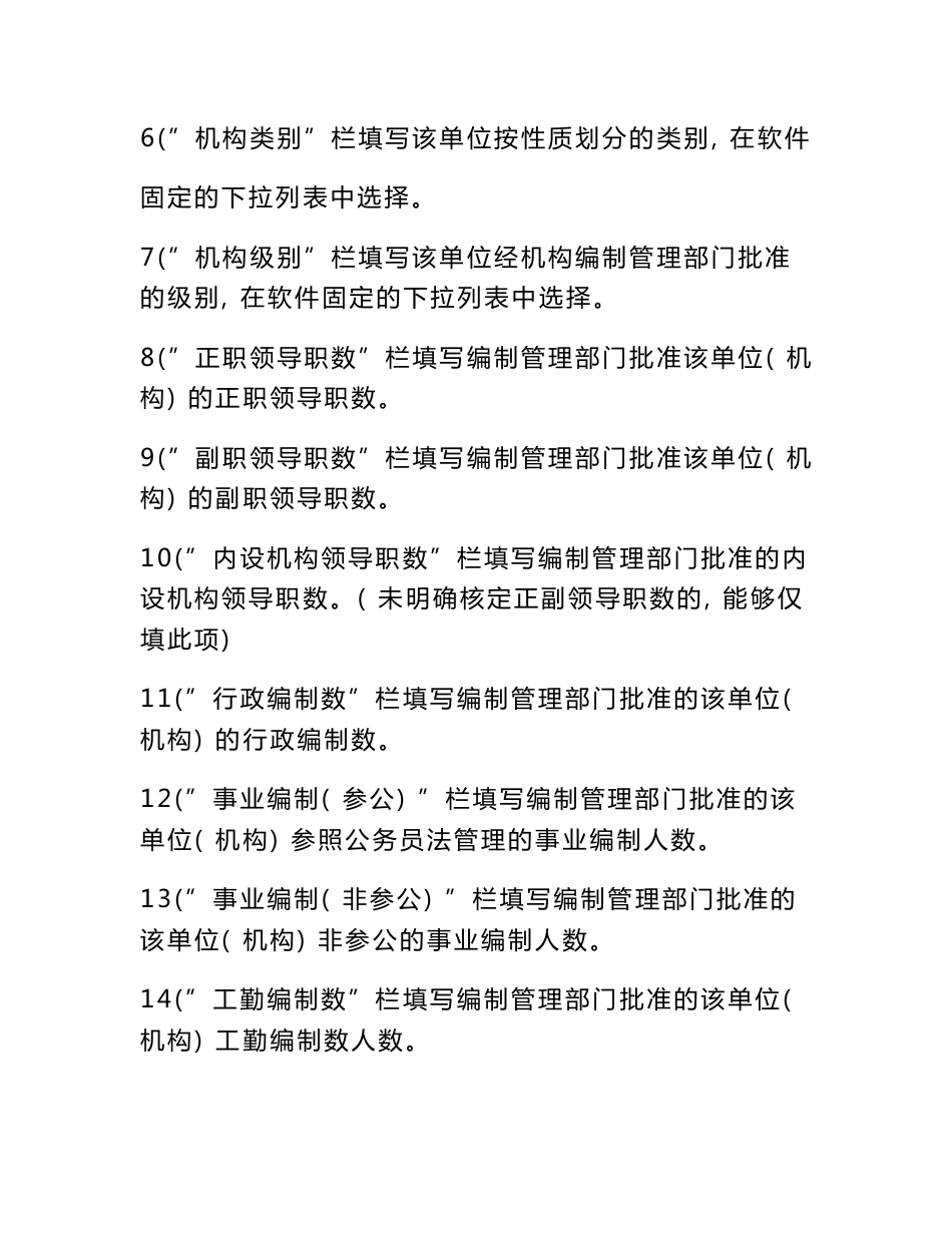 信息管理系统信息填写规范_第2页