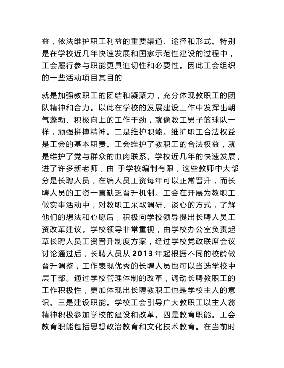 学校工会调研报告_第3页