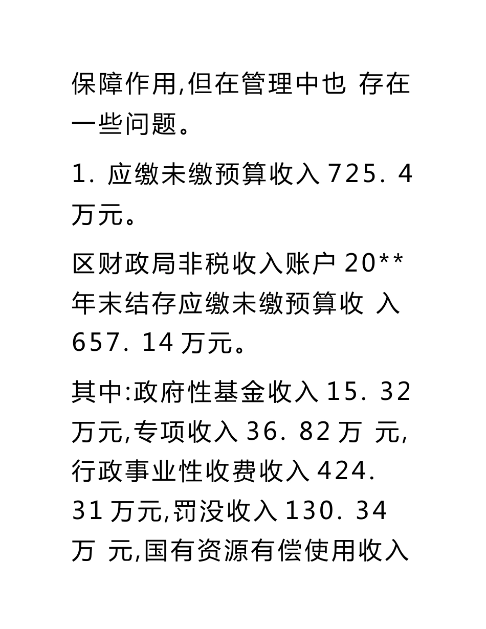 社区财务收支审计报告.doc_第2页