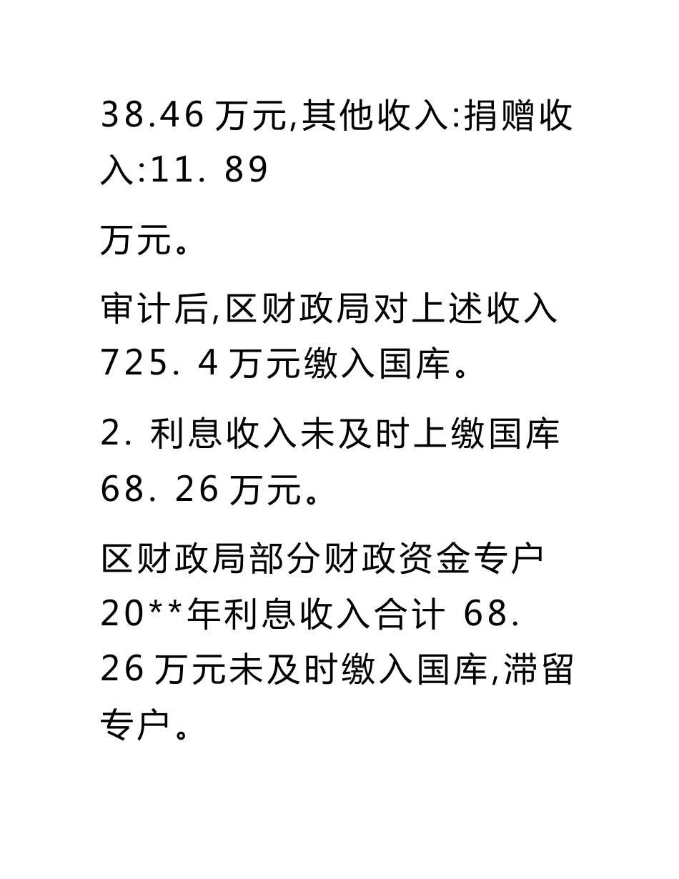 社区财务收支审计报告.doc_第3页