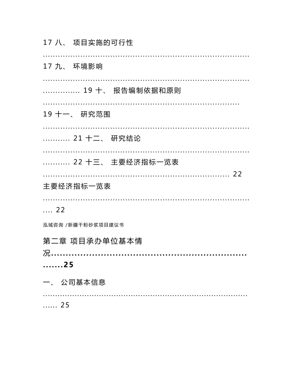 新疆干粉砂浆项目建议书（范文模板）_第2页