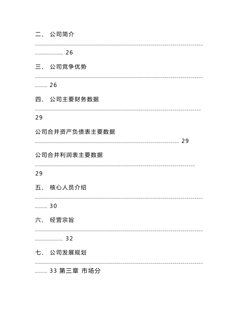 新疆干粉砂浆项目建议书（范文模板）_第3页