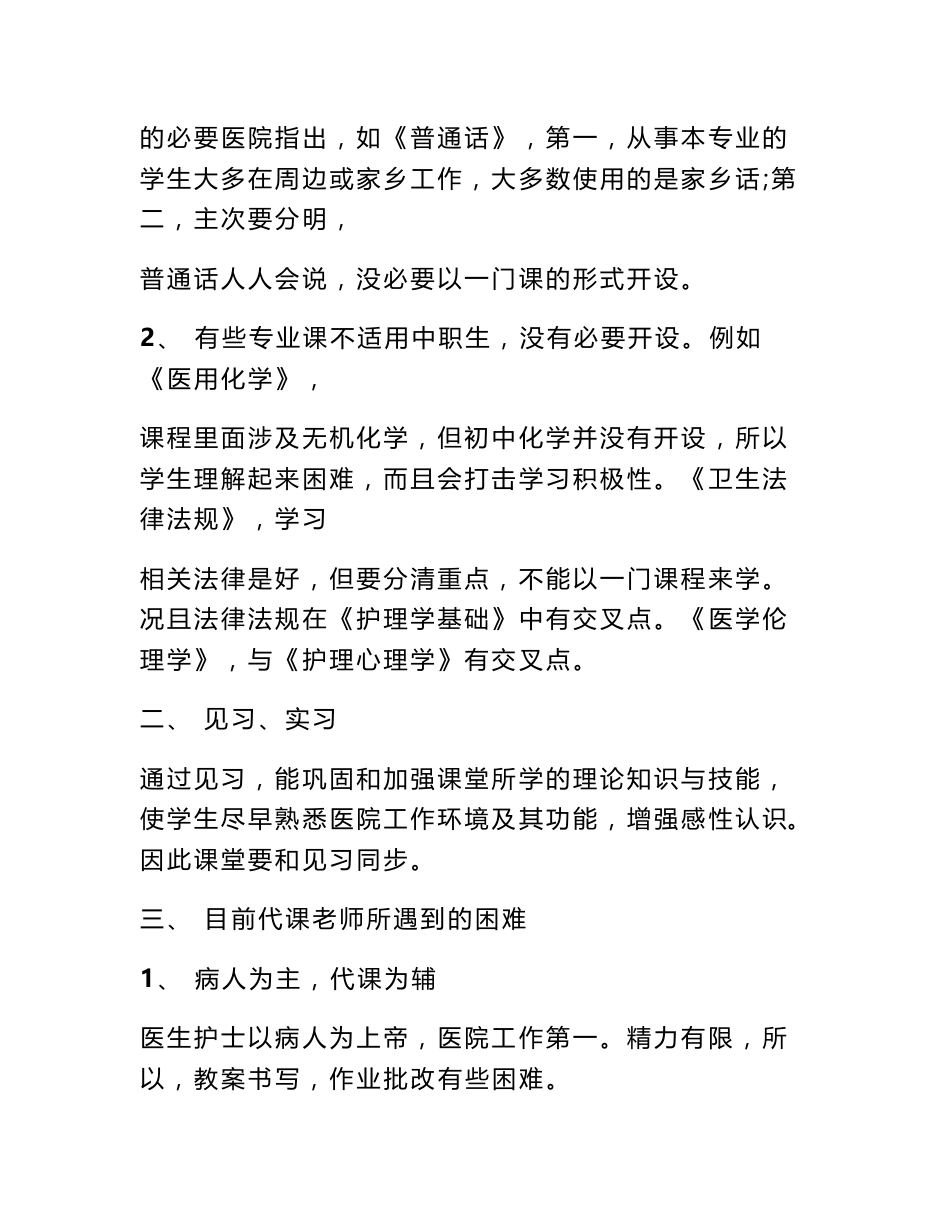 护理调查报告范文_第2页