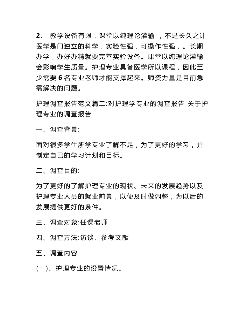 护理调查报告范文_第3页