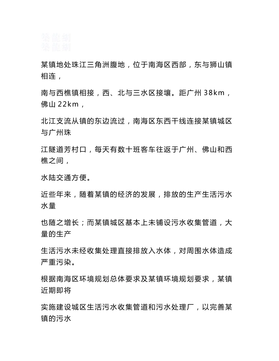 佛山某镇污水处理厂可行性研究报告(doc优秀可研、设计报告117页)_第1页