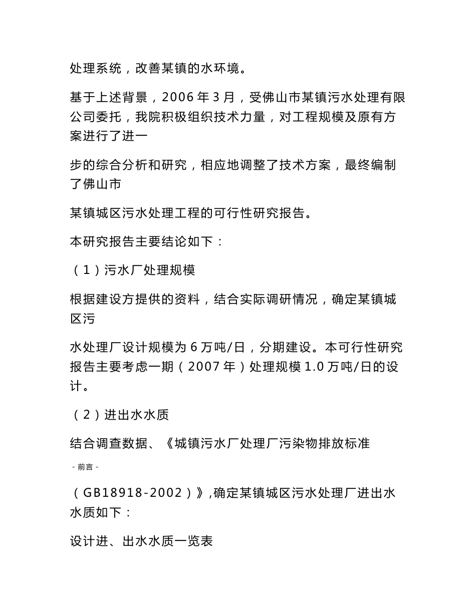 佛山某镇污水处理厂可行性研究报告(doc优秀可研、设计报告117页)_第2页