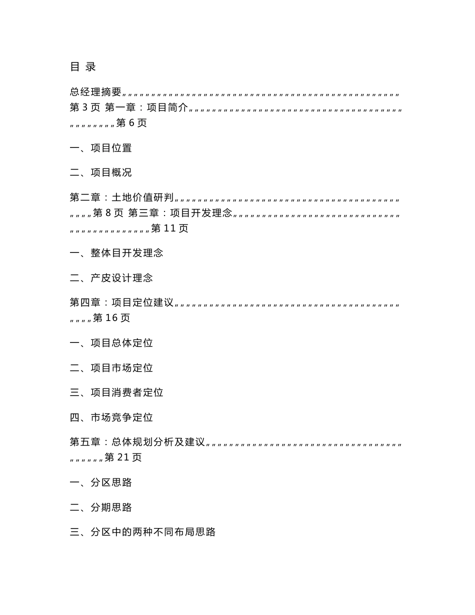 某艺术园整体定位分析及可行性研究报告(doc)_第1页