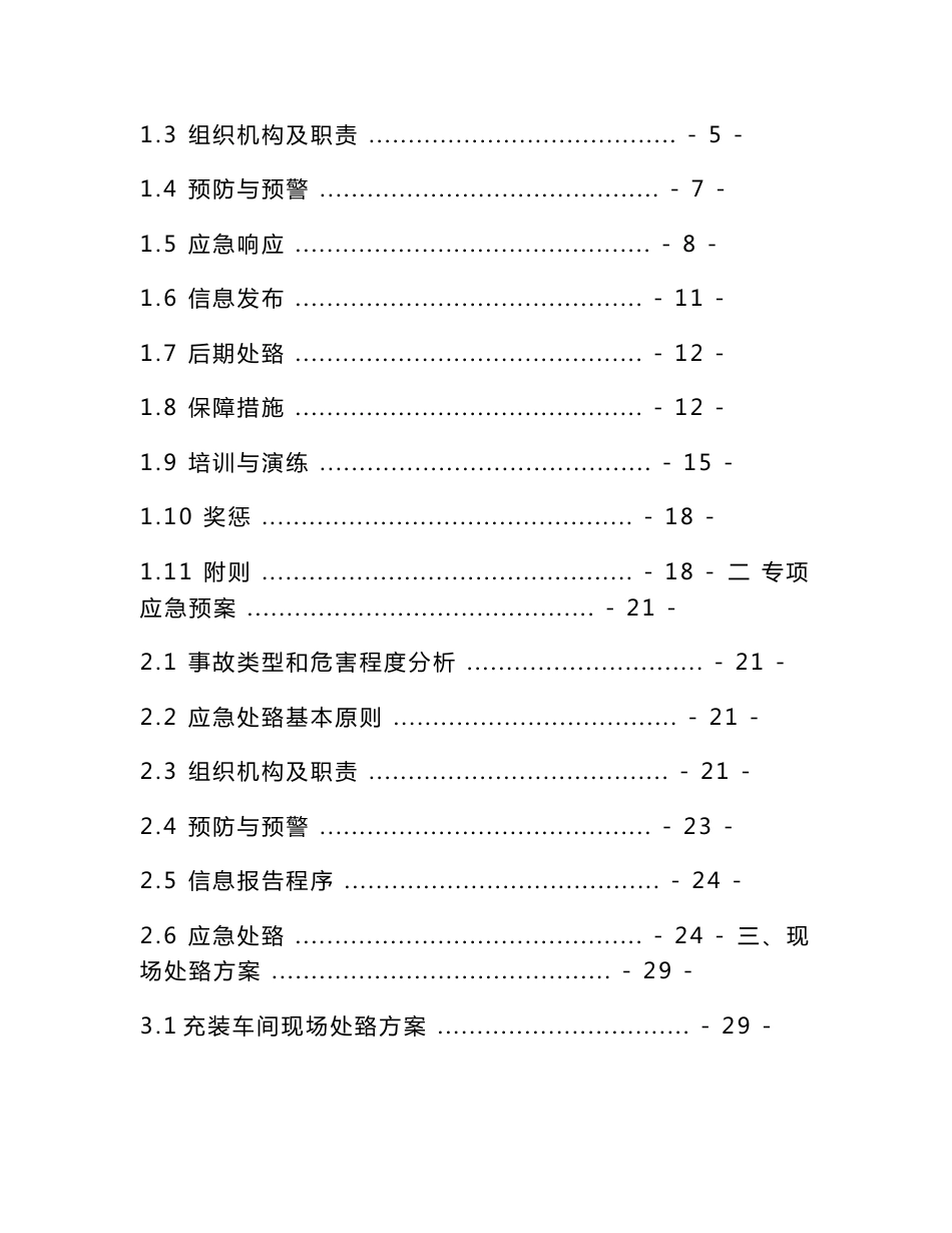 化工应急救援预案最新版2010_第2页