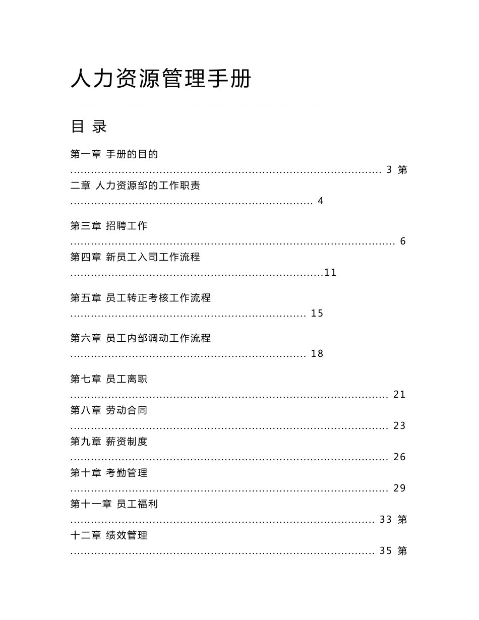 最强大的HR工作手册,覆盖人力资源所有方面!-HR猫猫_第1页