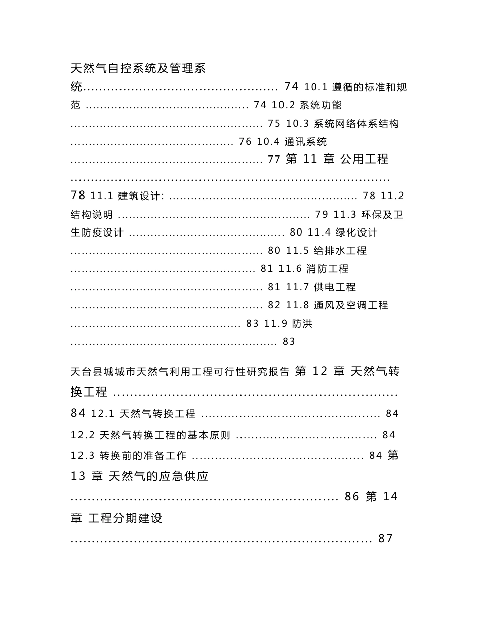 天台县城城市天然气利用工程可行性研究报告_第3页