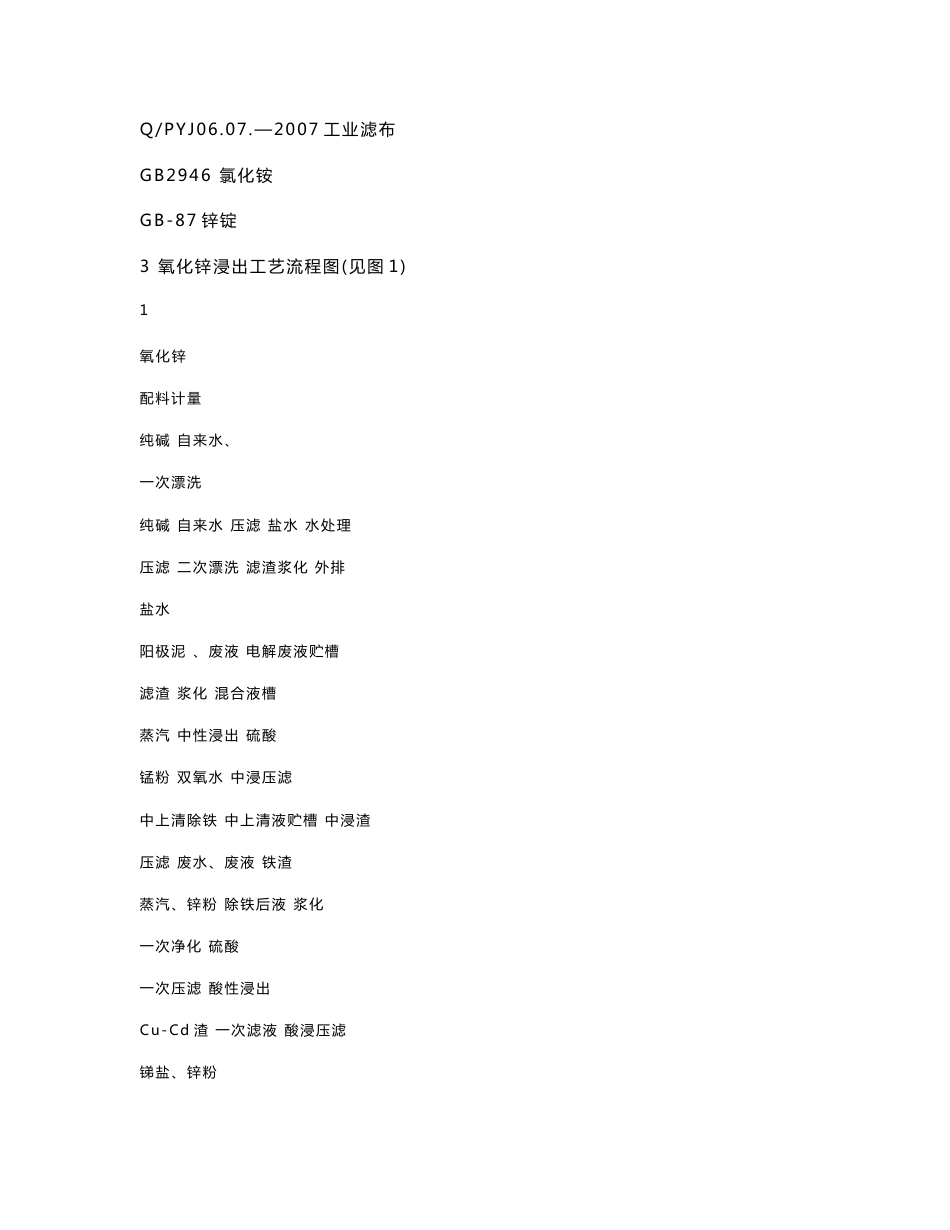湿法炼锌生产工艺操作规程_第3页