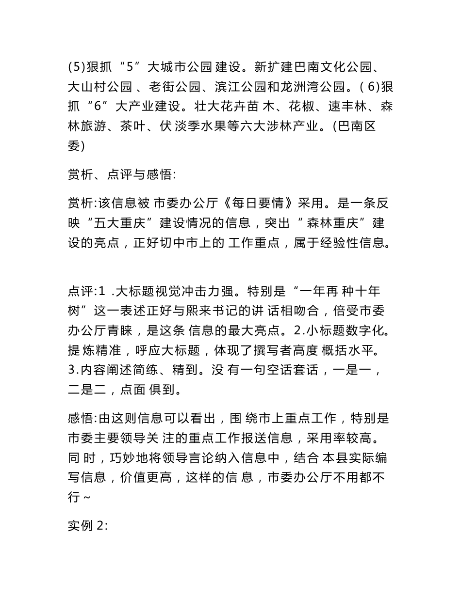 信息写作培训案例：如何写政务信息？ 　_第2页