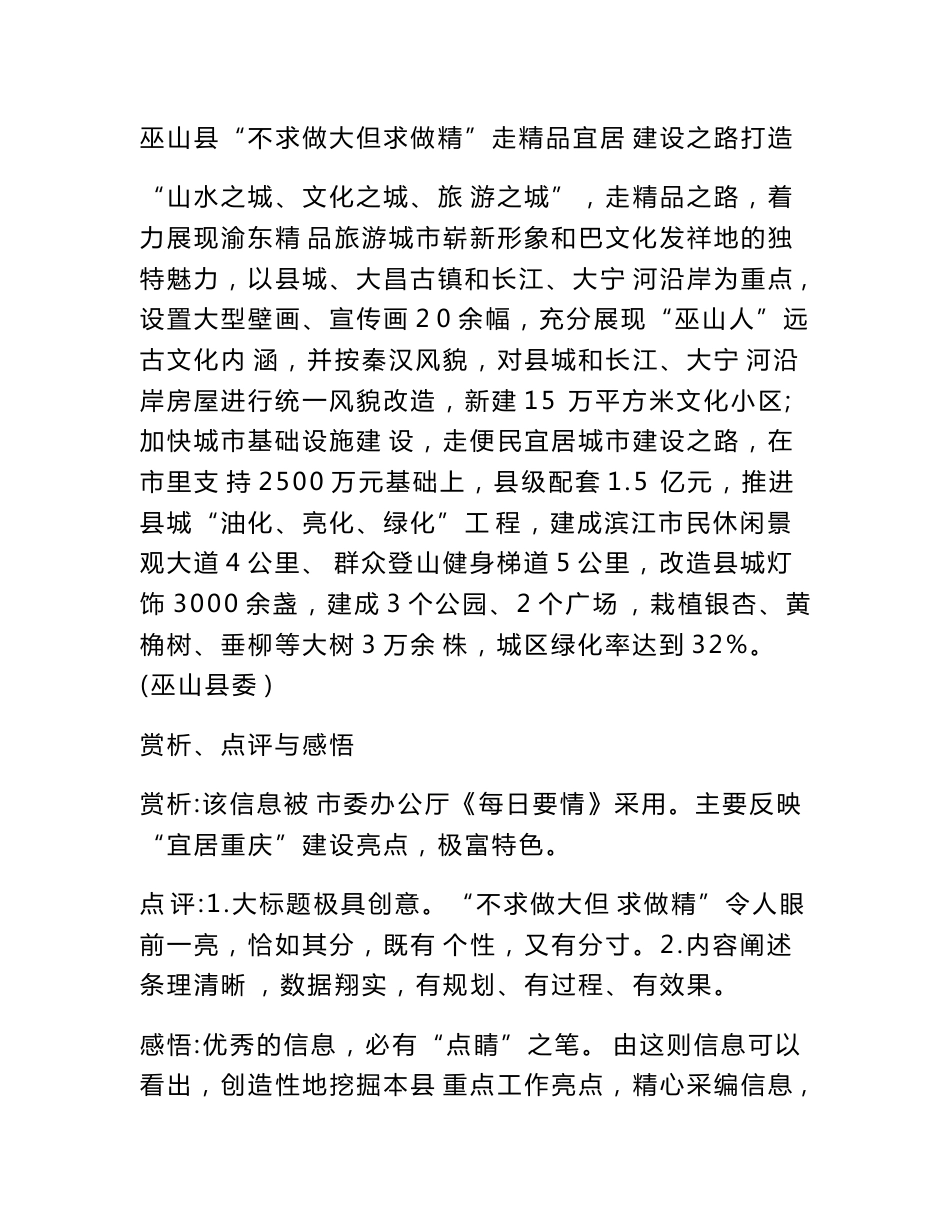信息写作培训案例：如何写政务信息？ 　_第3页