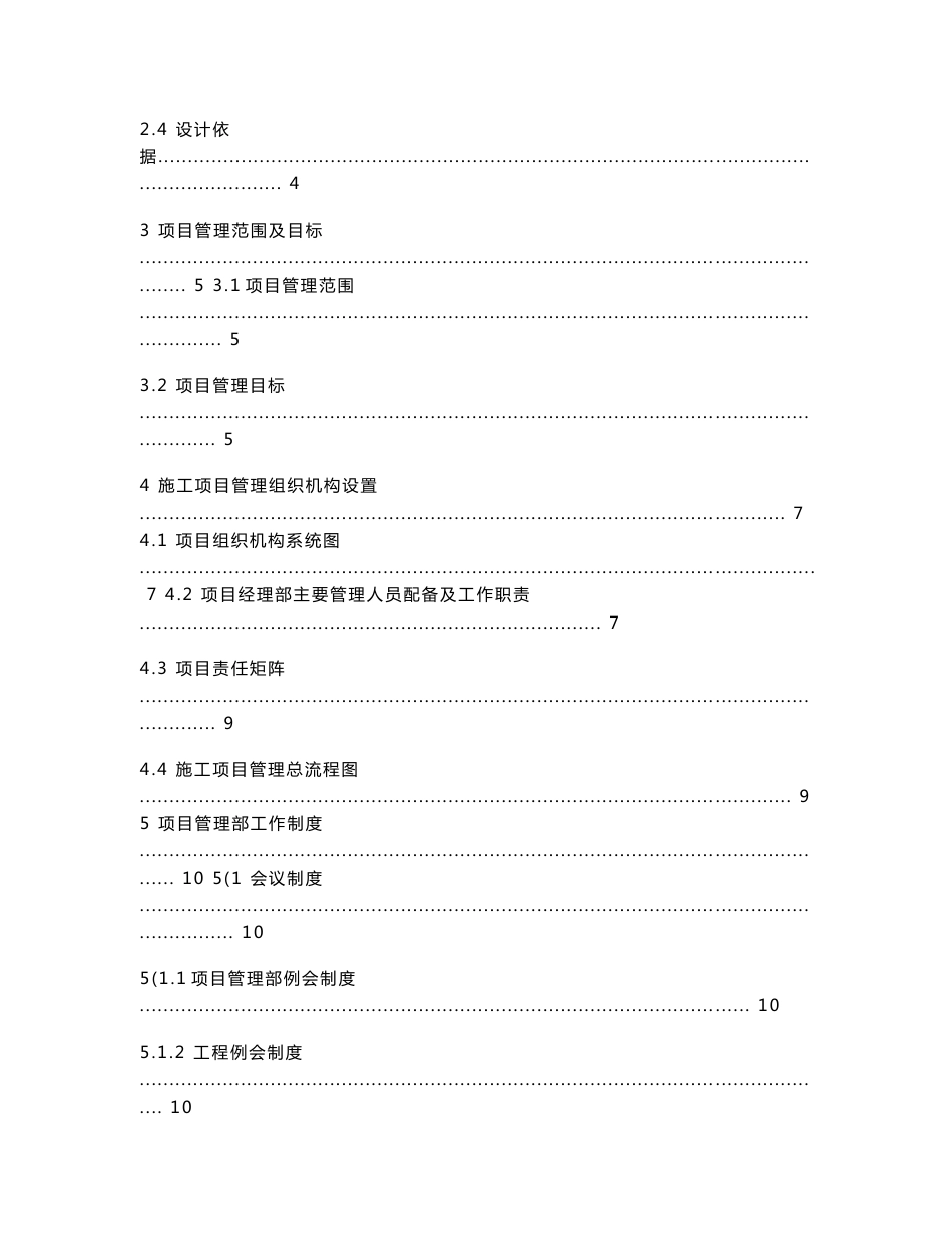 建筑工程项目管理策划书_第2页