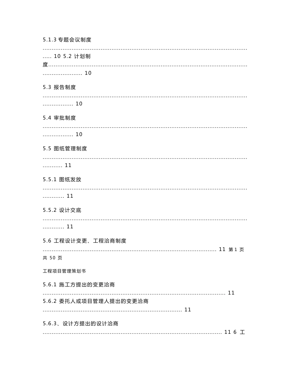 建筑工程项目管理策划书_第3页