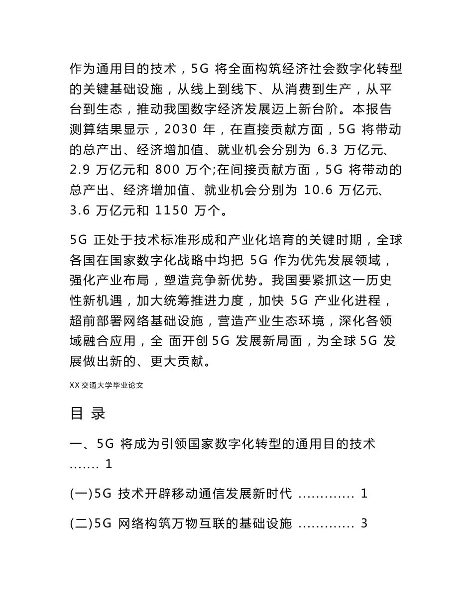 5G通讯 对中国未来影响本科论文_第2页