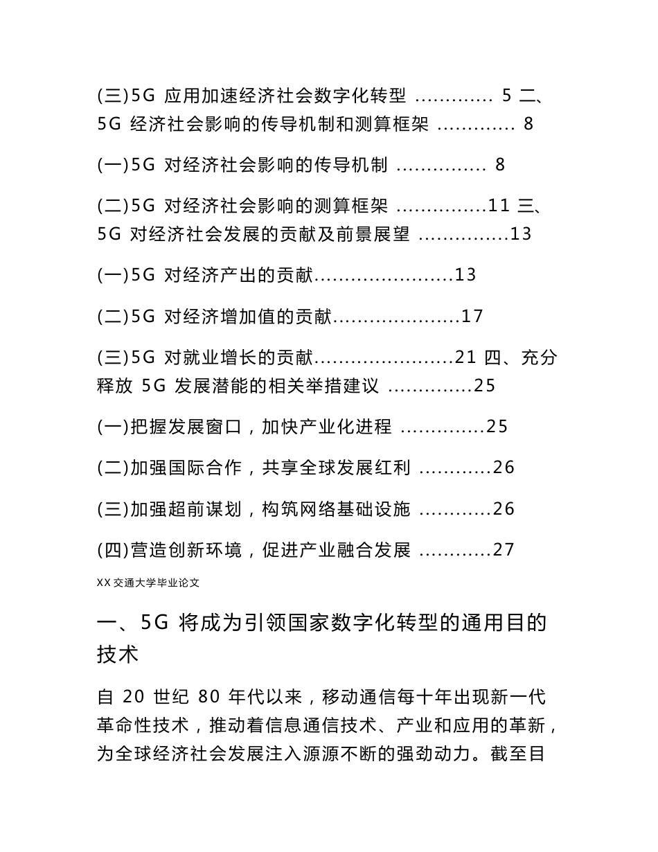 5G通讯 对中国未来影响本科论文_第3页